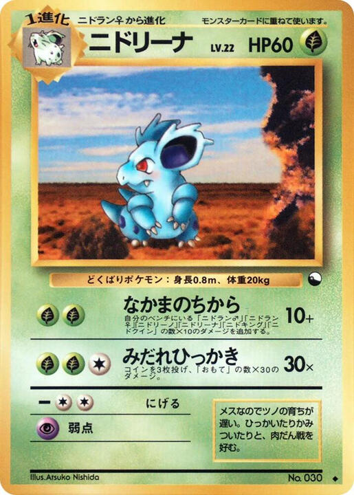 [Japan Vending Machine] Nidorina Wave 3